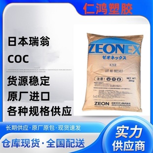 COC Japan Rion 1020R High Transparency, Moisture Resistance, High Fluidity, Low Water Absorption, Drug Resistance