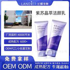 氨基酸洗面奶定制贴牌控油保湿深层清洁OEM代加工洁面乳工厂生产