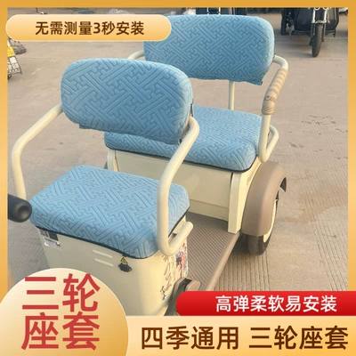 Seat Cushion Cover Emma Tricycle | Electric car cushion