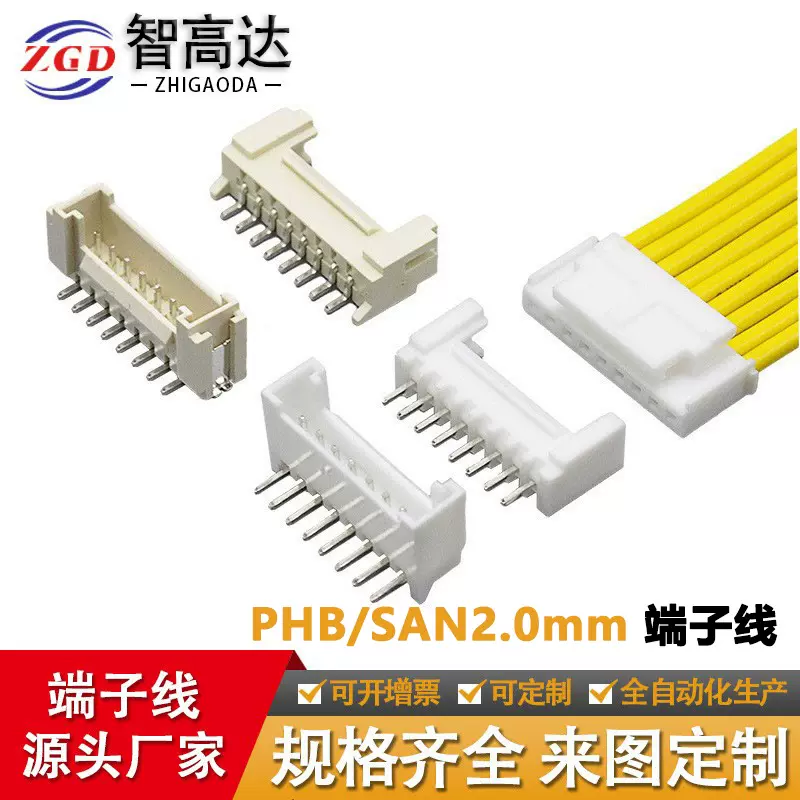 PHB带扣2.0mm间距电池连接端子线自动插壳接插件连接线接头端子线