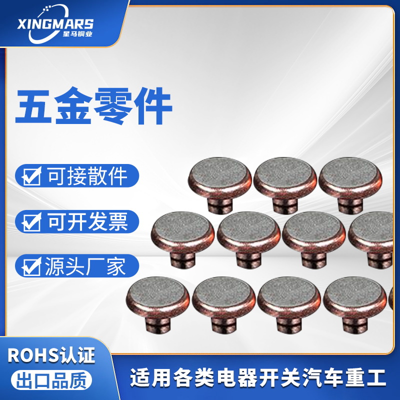 电器元件银触点交流接触断路继电器启动器开关辅助焊接动静触头
