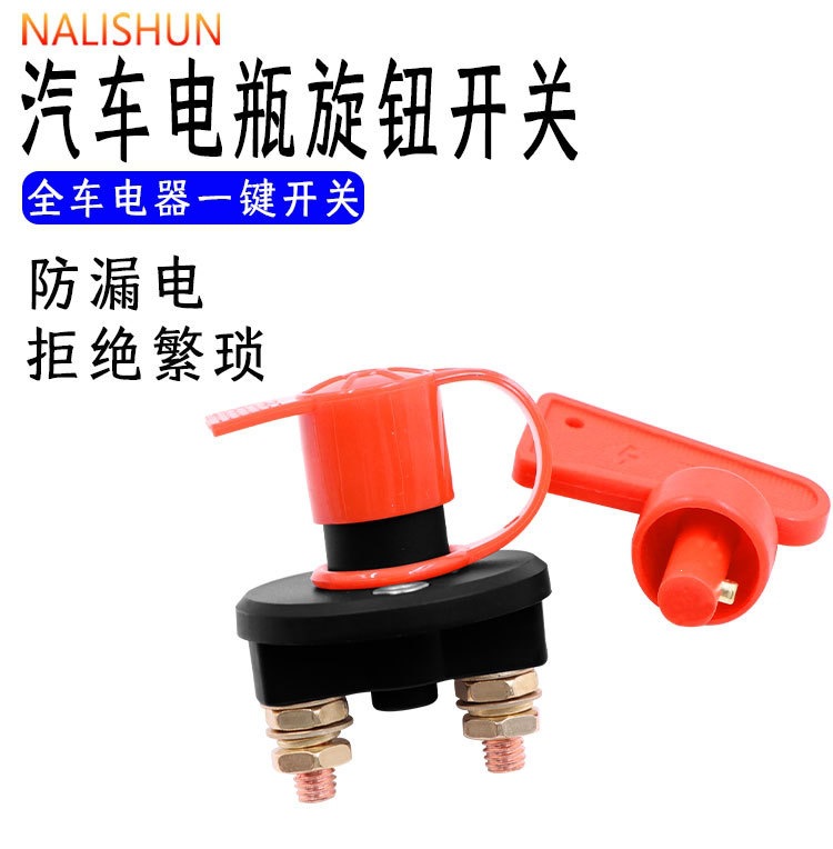 Car Battery Power-Off Switch Knob-Type High-Current Racing-Specific Power Supply Car Modification Accessories