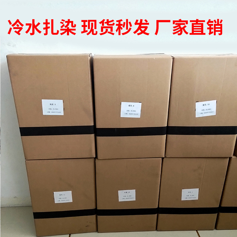 扎染颜料染料染色剂DIY不褪色棉麻衣物翻新鲜艳环保原材料批发