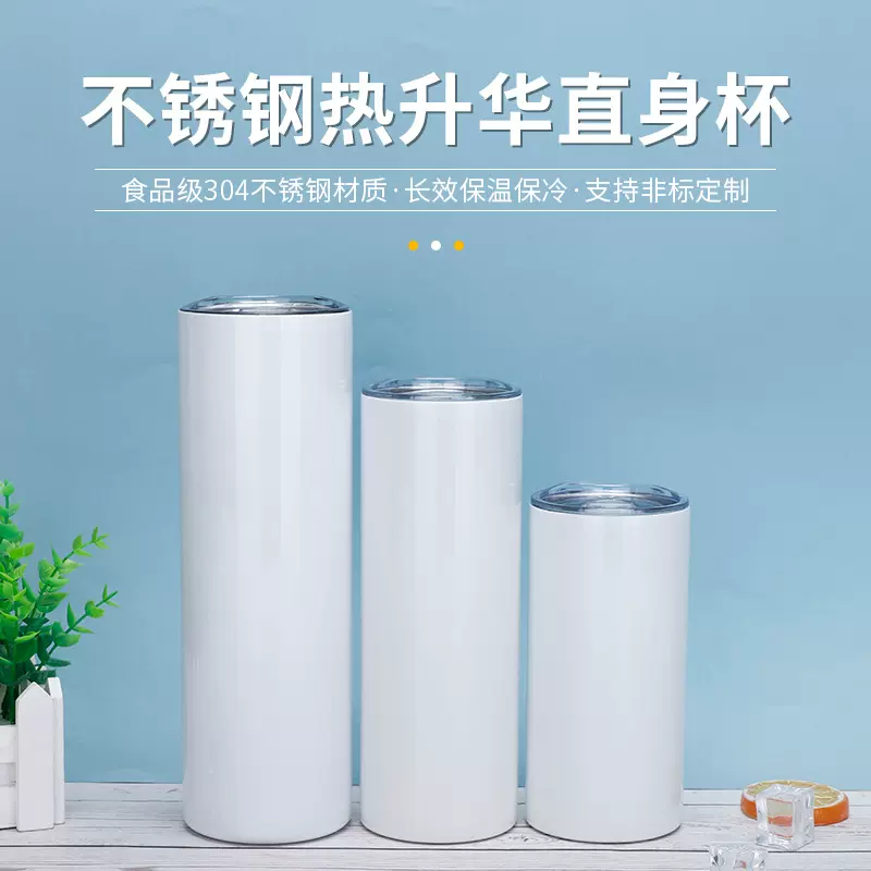 批发20oz热升华直身杯15oz瘦身杯大容量30oz直杯304不锈钢保温杯