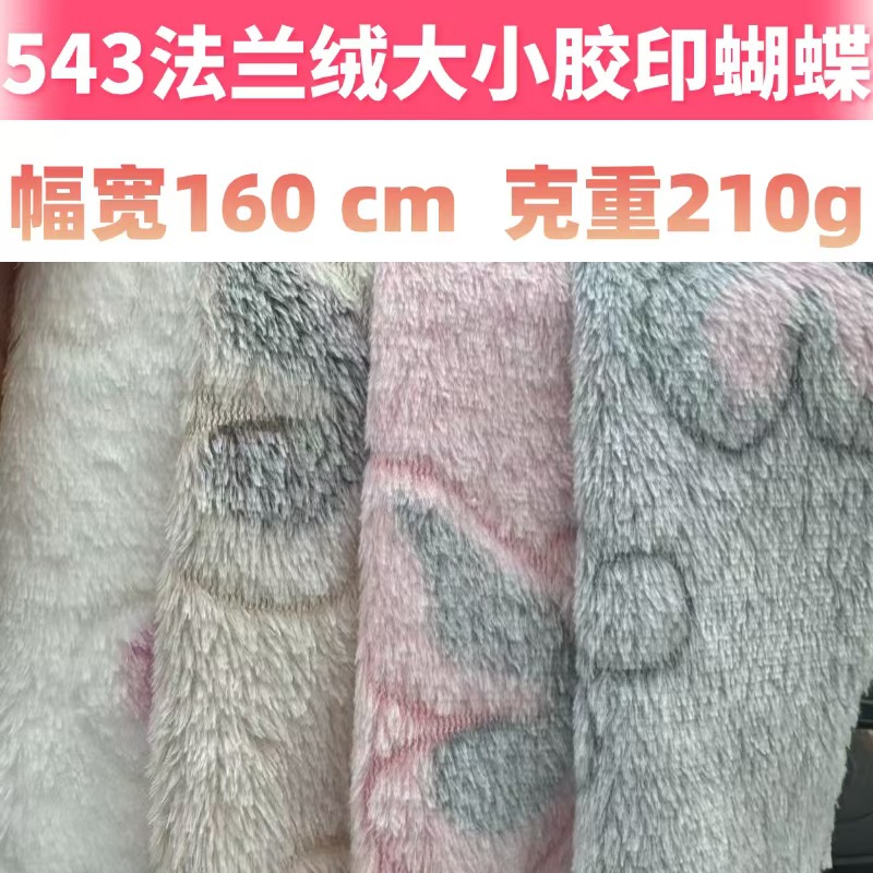 现货法兰绒胶印大小蝴蝶 印花绒布 睡衣毛毯 宠物垫浴袍 沙发面料
