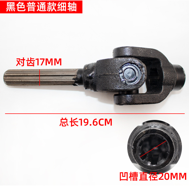 Three-Wheel Motorcycle Cross Shaft Assembly 110/125/150 Zongshen Foton Rotating Shaft接手 Universal Joint Assembly