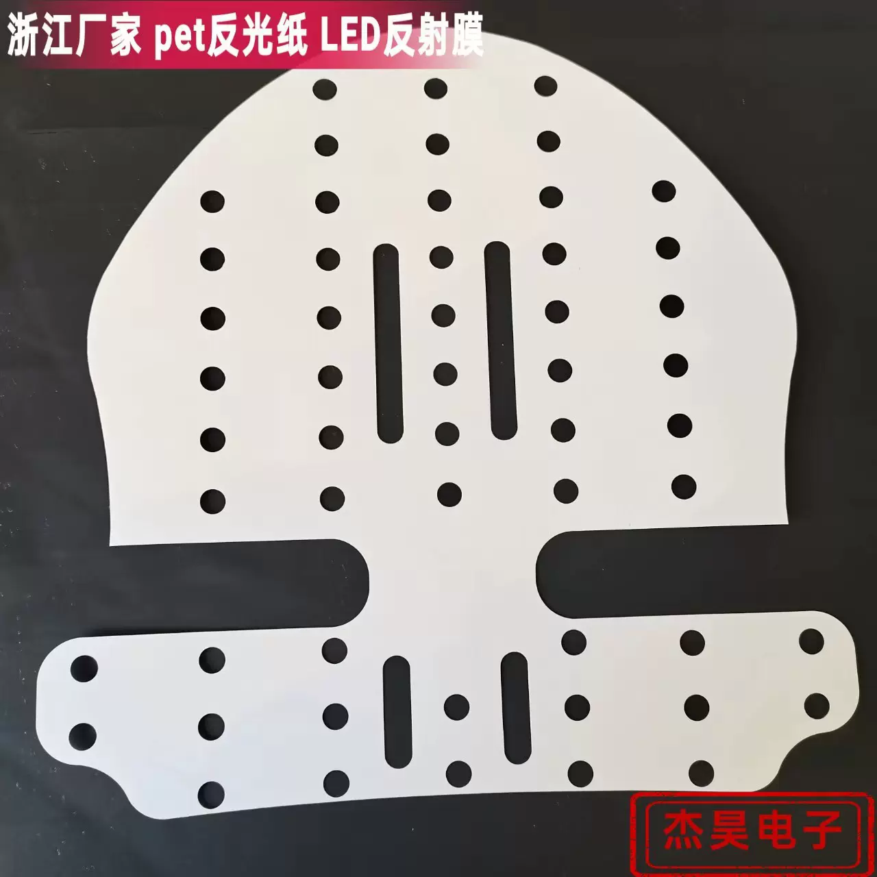 浙江厂家pet反光膜led灯具pet反光纸白色pet反光薄膜