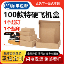 正方形飞机盒钢化膜内衣衣服ins打包快递包装盒子现货批发纸盒