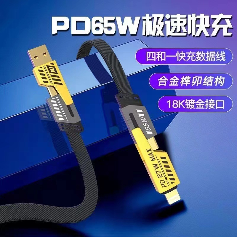 四合一の急速充電ラインはアップルのファーウェイと小米の超急速充電を適用します。|undefined