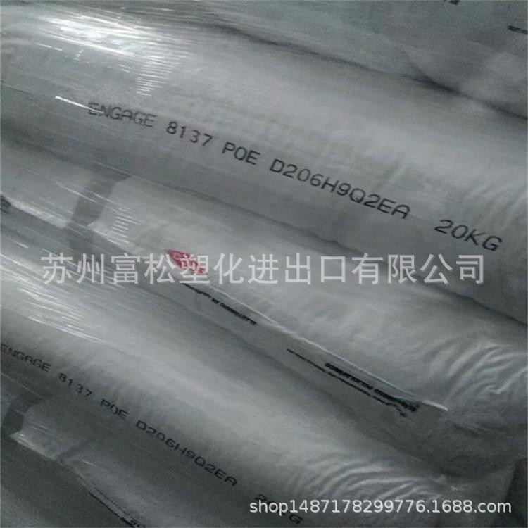 上海供应 POE 陶氏杜邦 8137 高流动性 高抗冲聚烯烃热塑性弹性体
