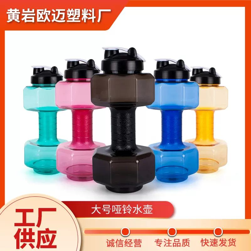 健身房便携大容量哑铃水杯 夏季户外男士运动水壶 大号凉水壶批发