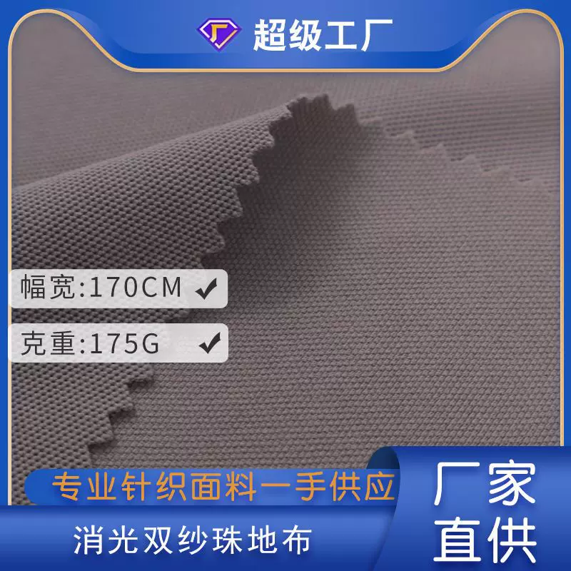 75/72双面珠地布24.5 春夏秋冬运动服外套时装针织面料