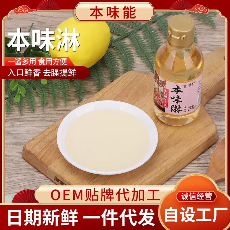 本味淋200ML去腥提鲜日式料理调味料酒1.8L寿司寿喜锅味淋