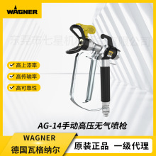 德國瓦格納噴塗機AG-14無氣噴槍23D高壓高效能工程電動噴塗機配件