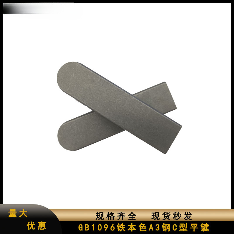 C型平键销GB1096铁本色平键半圆键方键销轴销横销电机槽销M3-M20