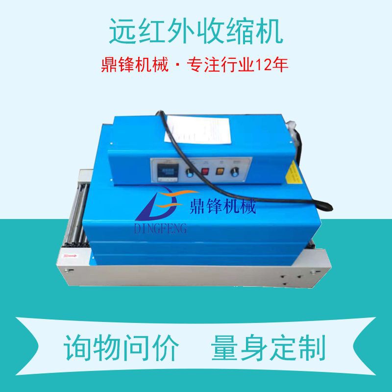 广州厂家 化妆品收缩机|五金件热收缩包装机 陶瓷品热收缩包装机
