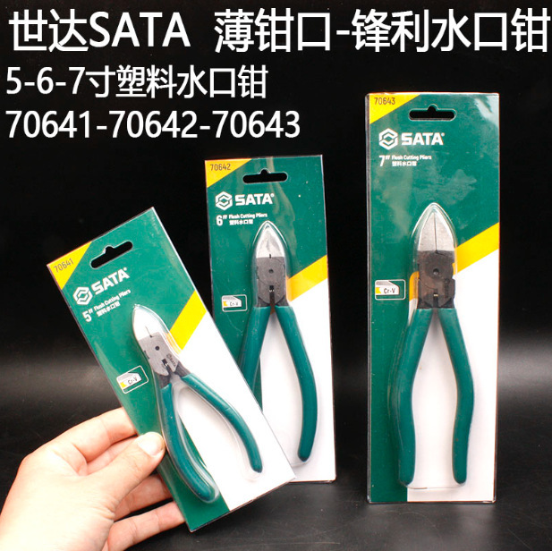 Shida SATA genuine 5-inch plastic pliers 70641-70642-70643 thin flat wire electronic scissors