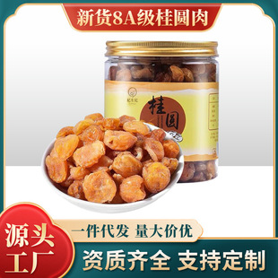 Guiyuan мясо сушено 2020 г. Новые товары 6a Longan Dry Longan Dry Meat, неядерное Longan Dry 500G Бесплатная доставка воды