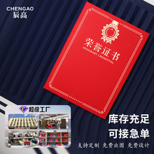 A4荣誉证书聘书珠光纸红色印logo结业证书单面四角礼盒装打印内芯