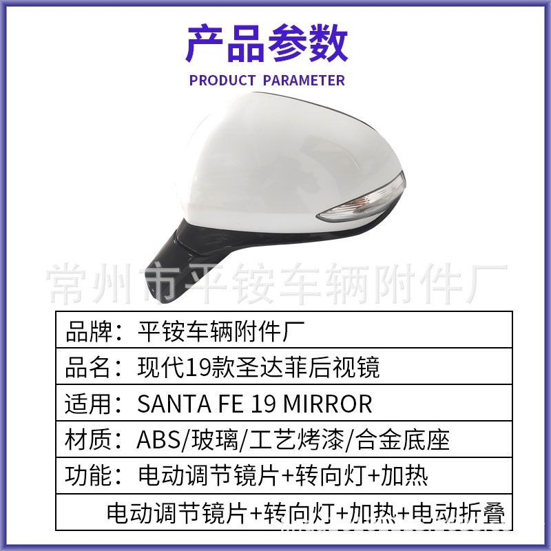 Suitable for 19 Modern Santa Fe Reversing Mirror Assembly Reversing Mirror87610/20-S1000