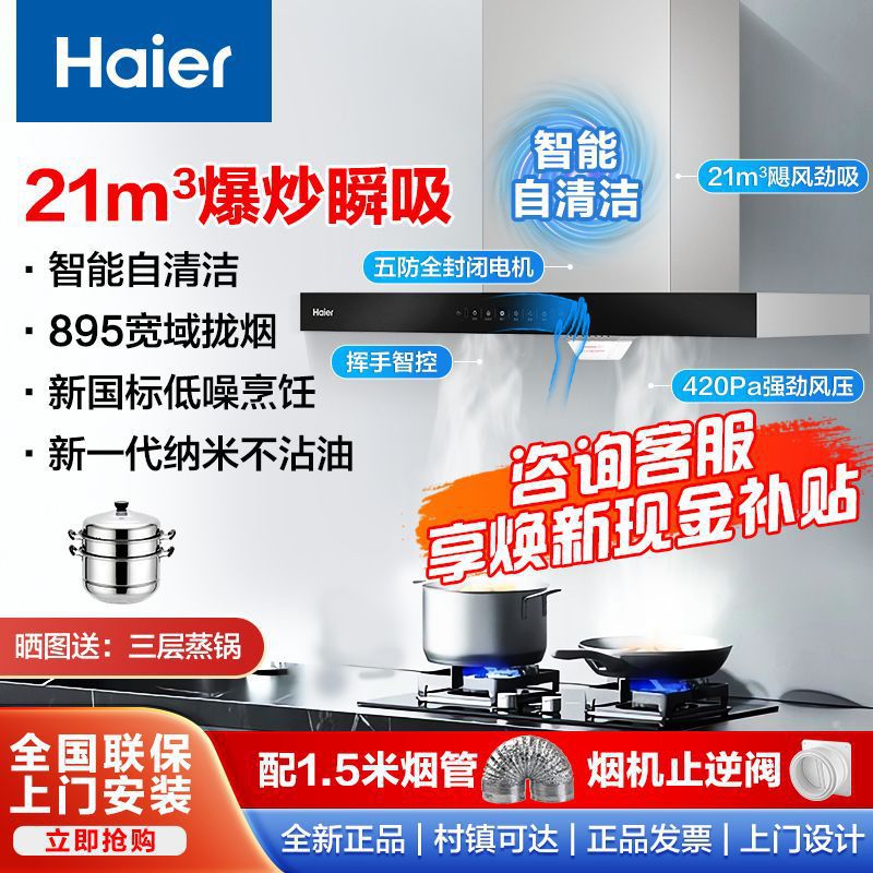 海尔21m³大吸力抽油烟机家用顶吸欧式吸油烟机燃气灶套餐组合910