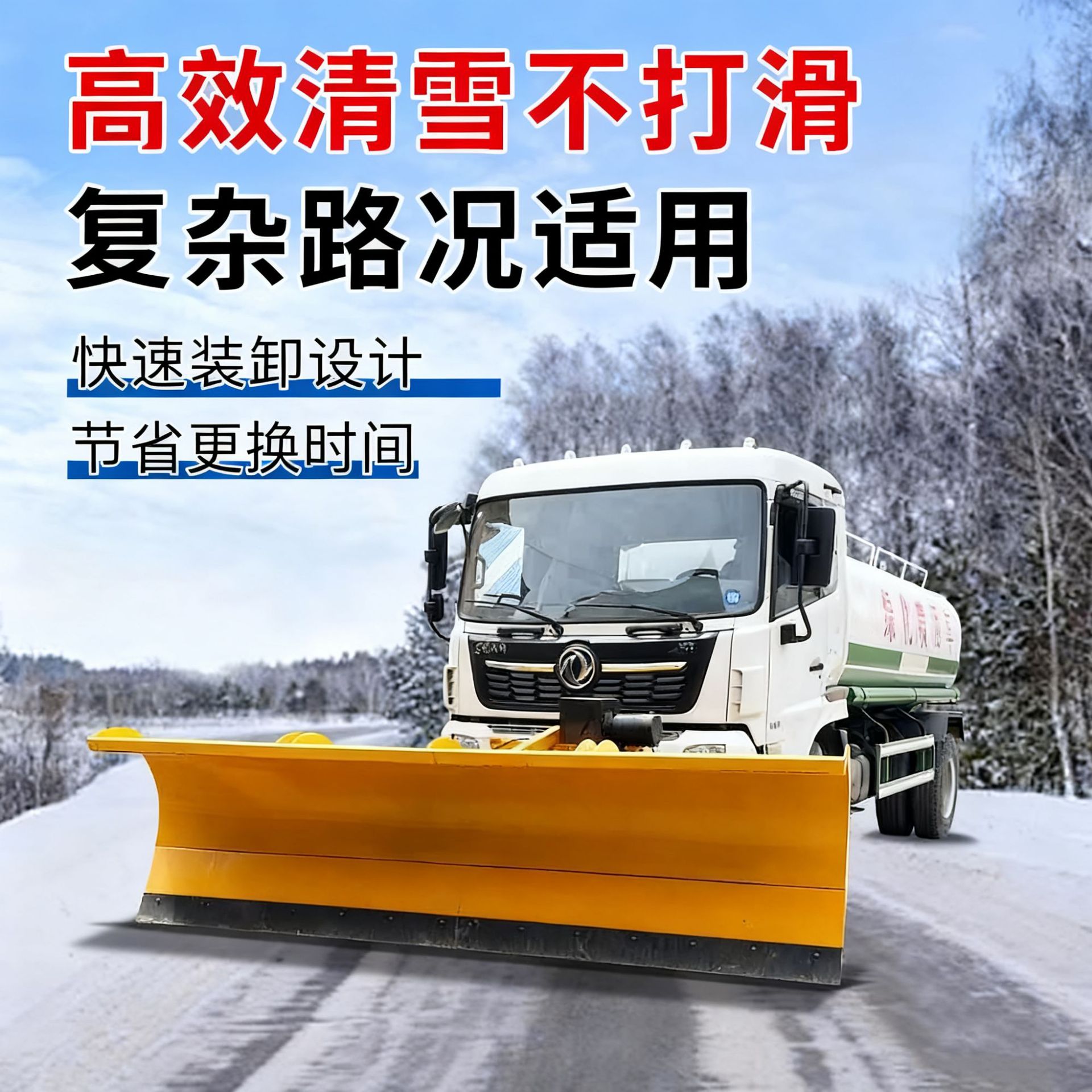 车载式除雪铲环卫车皮卡装载机加装推雪铲扫雪设备清雪滚刷推雪铲