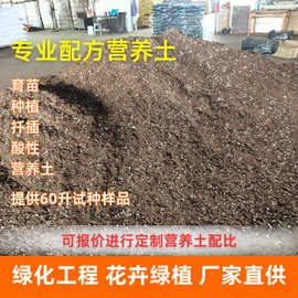 定制花卉绿植多肉种植绿化家用种菜养花混拌工厂批发轻质营养土