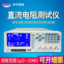 直流电阻测试仪数字微欧计国峰GF2516欧姆表GF2515带温度补偿现货