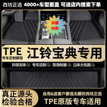 适用江铃宝典07-19新20-252.5T柴油皮卡版汽车tpe全包围TPE脚垫批