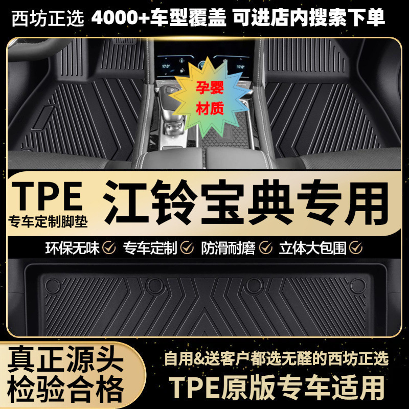 适用江铃宝典07-19新20-252.5T柴油皮卡版汽车tpe全包围TPE脚垫批