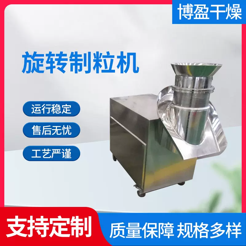 不锈钢旋转制粒设备固体饮料感冒冲剂颗粒旋转造粒机食品制粒机