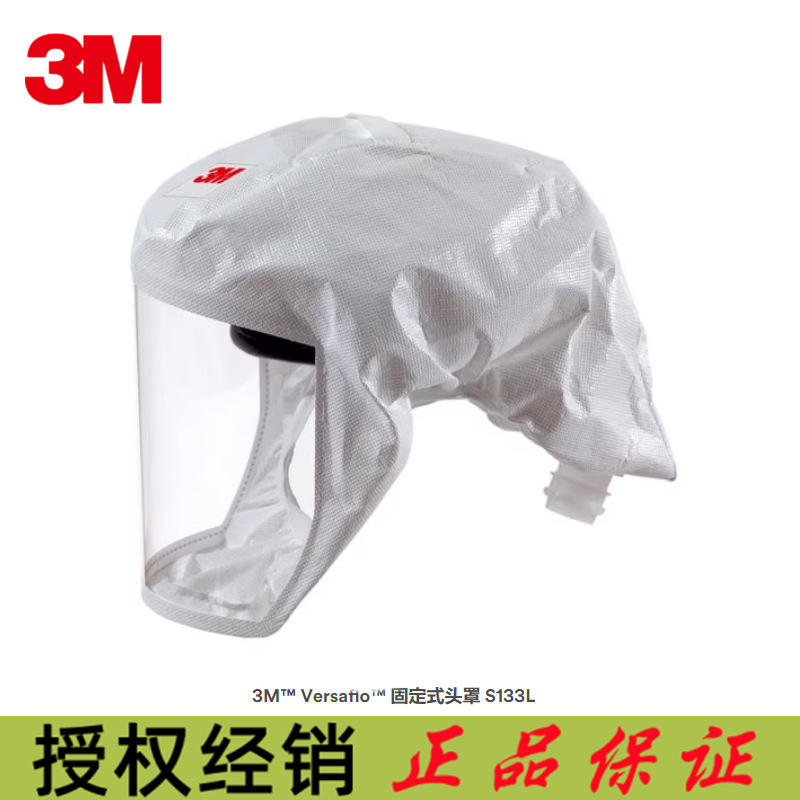 3M S-133L头罩头围54-64厘米Versaflo固定式头罩硬材质中大号