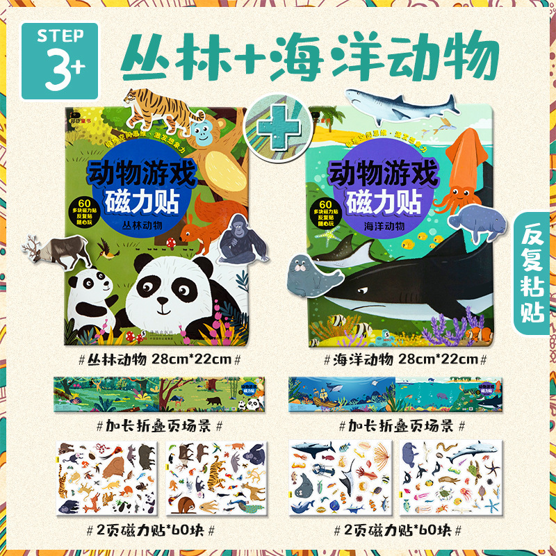 Jungle Animals Marine Animals [Value 2 Pack]]