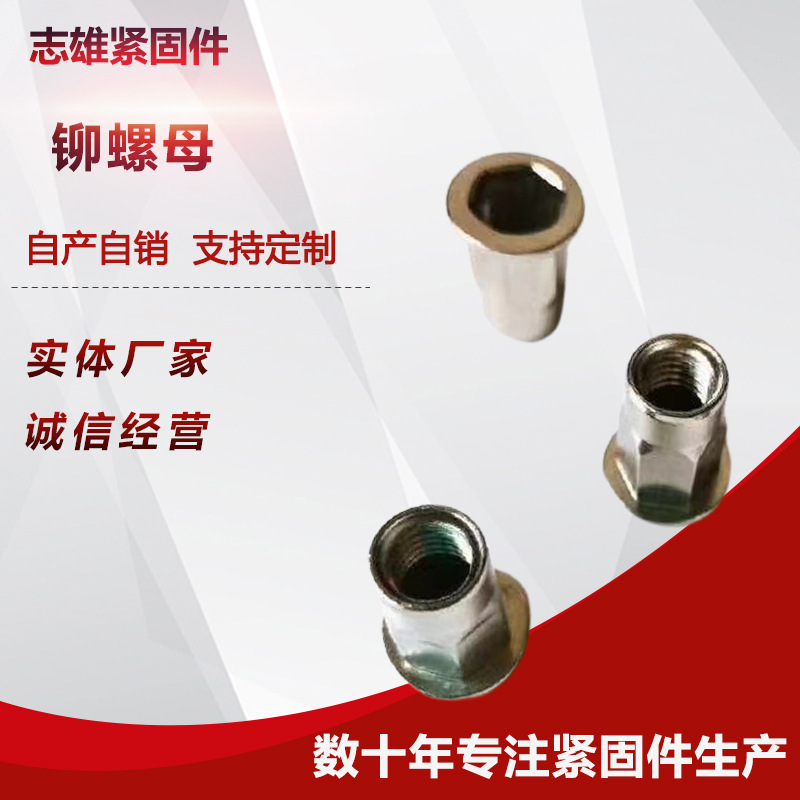 现货批发 铆螺母 平头半六角通孔铆螺母平头柱纹铆螺母彩锌拉帽