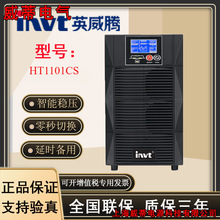 INVT/Ӣ���vHT1101CS �ھ�ʽUPS���g���Դ1KVA1000W���C����늳�