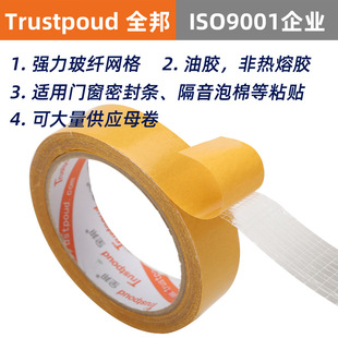 Quanbang Manufacturer Supplies Ultra-Thin Acrylic Oil Glue Fiberglass Mesh Tape with Adhesive Backing, Waterproof and High Viscosity