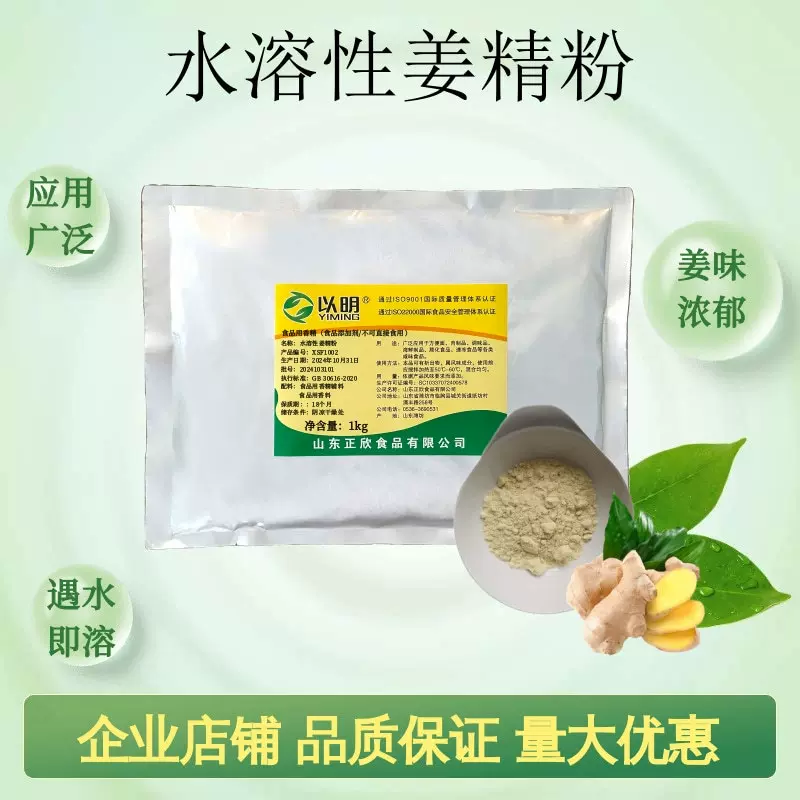 以明食用水溶生姜精粉去腥姜汁黄鱼卤肉腌制姜茶饮料商用粉末香精