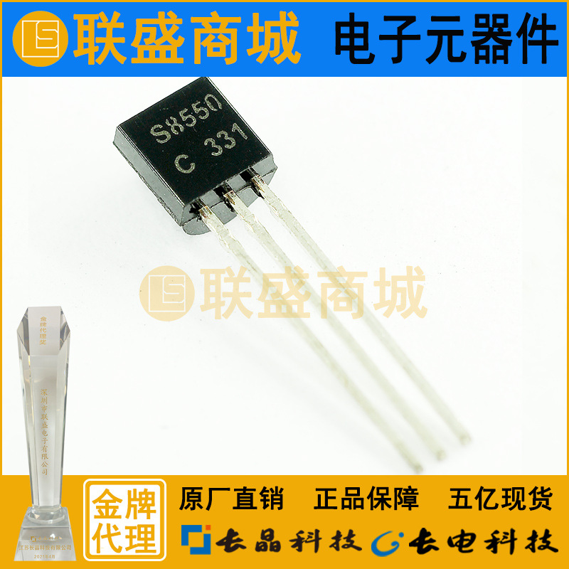 CJ长晶 长电集成电路S8550C TO-92 插件三极管 双极晶体管 元器件
