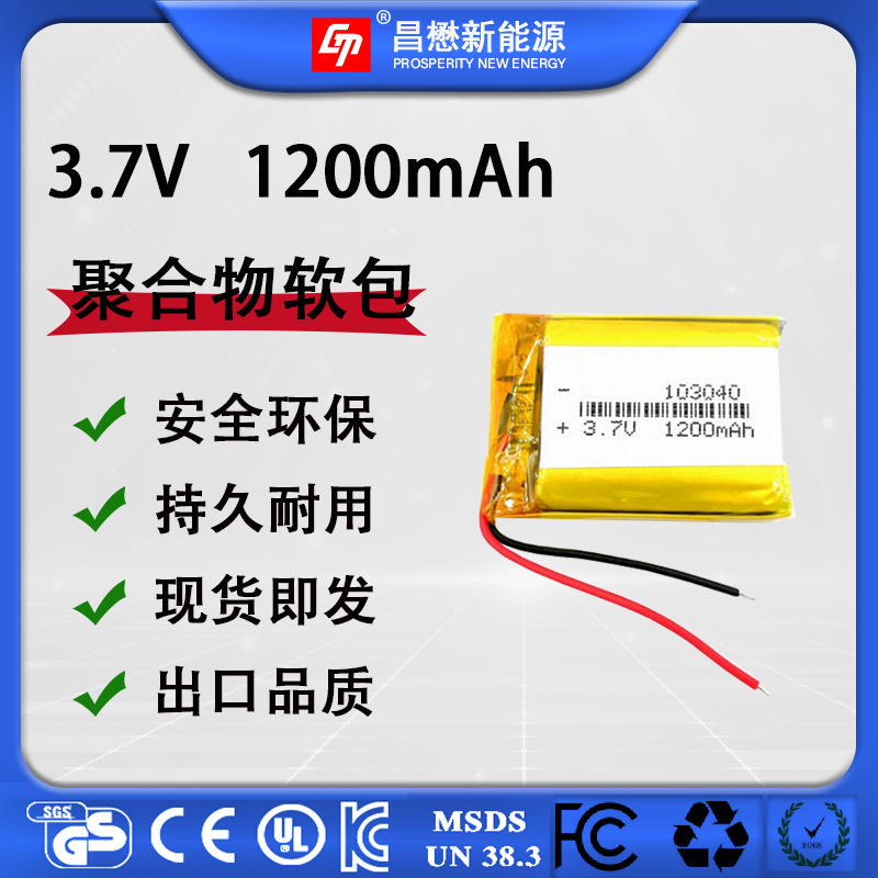 充电宝定位器3.7V充电电池124050聚合物锂3000mAh灯带LED动力储能