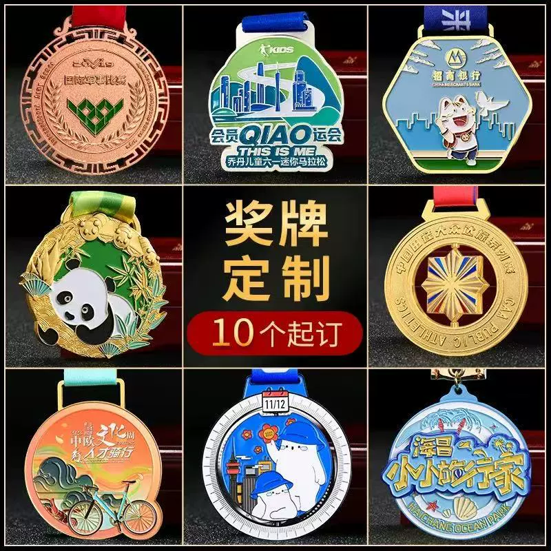 奖牌定 制定 做运动会马拉松线上跑徒步金牌挂牌金属骑车跆拳道儿