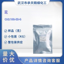 p    198-55-0    Ƕ    Ʒ 1kg  25kg  СװӦ