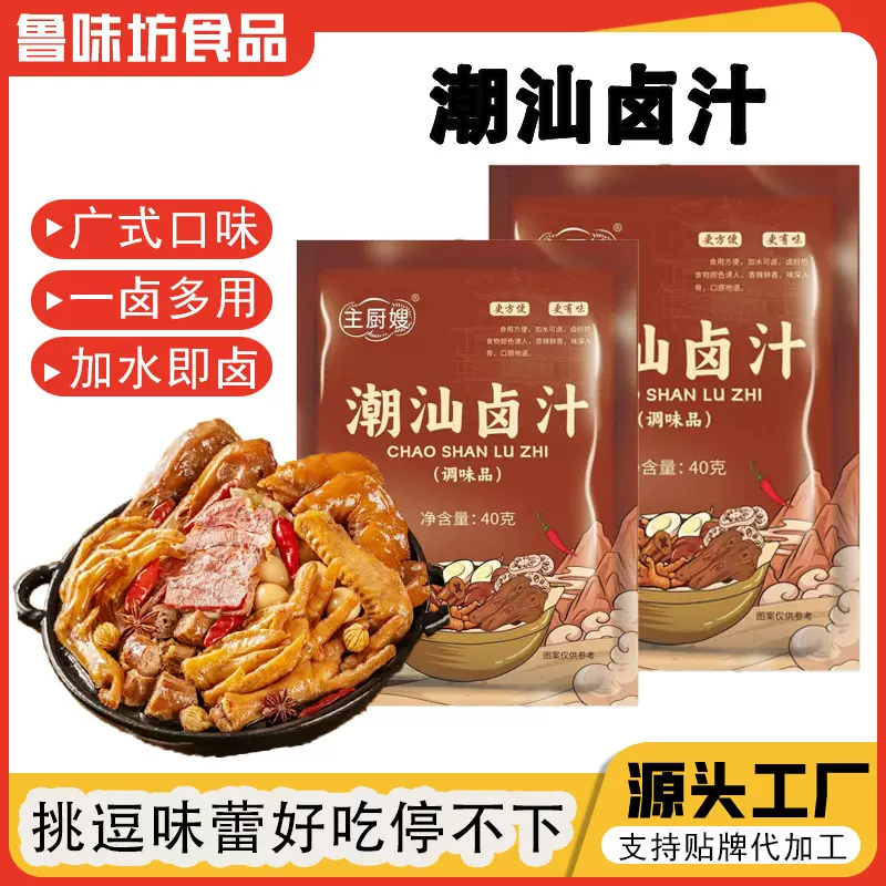 潮汕卤汁家庭懒人老卤水卤味料包餐饮酱牛肉猪脚饭袋装调味品批发