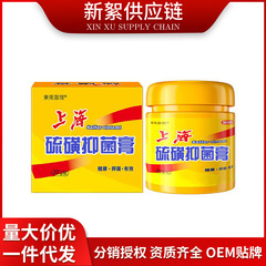 上海硫磺膏软膏外用抑菌膏东南苗馆