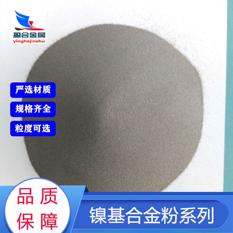 镍基合金粉末 Ni22M2玻璃模具喷涂粉Nicrsib镍铬硼硅雾化球形粉