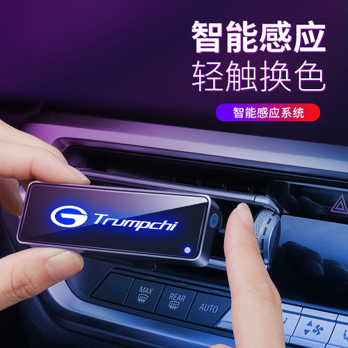 Car air conditioner air outlet aromatherapy atmosphere lamp LED modified decorative touch lamp wireless interior atmosphere lamp universal product