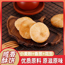 咸香酥饼闽南特产糕点酥皮小吃早餐办公加班充饥休闲解馋夜宵零食