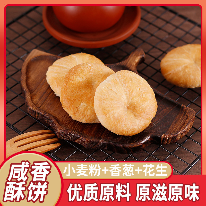 咸香酥饼闽南特产糕点酥皮小吃早餐办公加班充饥休闲解馋夜宵零食