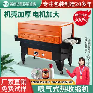 4525 Jet-Type Heat Shrink Film Machine Cosmetic Gift Box Outer Packaging Box Tea Box Commercial Plastic Sealing Machine Laminating Machine