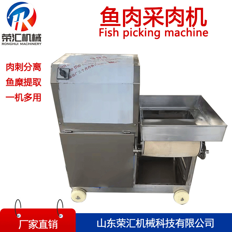不锈钢鱼肉采肉机 鲢鱼黄花鱼去刺采肉机器 门店用商用采鱼肉设备