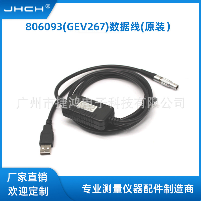 806093(GEV267)数据线原装USB口适用于莱卡全站仪电经(WIN10